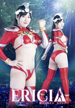 巨大ヒロイン エリシア
