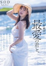 もうすぐ結婚する、最愛の君と。結婚式までの限られた時間の中で抑えが効かない嫉妬と性欲をぶつけまくった。小倉由菜_