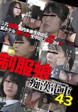 制服娘痴漢電車43