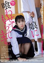 娘に喰わせてもらってます。 月本海咲_