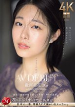 ケダモノの原石 澄河美花 30歳 AV DEBUT 清楚な仮面を脱ぎ捨てて卑猥に輝く性豪新人
