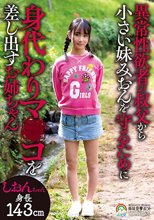 異常性欲者の叔父から小さい妹みおんを守るために身代わりマ○コを差し出すお姉ちゃん しおんちゃん