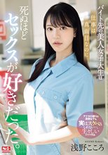 バイト先の美人女子大生は仕事は真面目なのに死ぬほどセックスが好きだった。 浅野こころ_