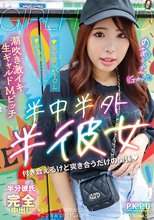 半中半外半彼女 のあ 七碧のあ