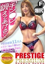 Let's！セクササイズッ【勃ちの悪い方必見】【甘め美女×魅せボディ】【F乳×美爆尻】【膣圧ギュンギュン】登録者数11万人超えの筋トレY●uT●berをお持ち帰りッ！鋼鉄ペニスを手に入れる怒涛のチントレSEXスタートッ！乳圧パイズリ&amp;締まり抜群すぎてチ●コ暴発不可避！「まだ我慢して！頑張れるよね？？」鍛え抜かれたカラダをビクンビクンに仰け反り絶頂！朝まで超アクロバティックにイキまくる！！！：朝までハシゴ酒109 in 蒲田駅周辺
