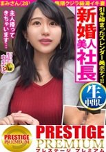 【自宅浸水スプラッシュ！】美意識バリ高な女社長と爆潮デトックス！！「新婚だけどご無沙汰で…」溜まりまくった肉欲が爆発！リビング、キッチン、寝室…至る所で潮を撒き散らす激エロま●こ！！【奥様の自宅で特濃中出し2連発！！！の巻】