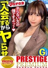 マジもん天然美爆乳！【女子アナ系美人×肉感スレンダー】「儲かるノウハウが詰まってて…」謎のUSBと入会を勧めてくるが…執拗に説得しホテイン！ニットの下に隠されていた超？美巨乳美くびれッ！スラッと長い四肢を震わせ…テカったま●こから大量爆潮！パンスト引き裂きデカ●ンを打ち込めば、仰け反り痙攣絶頂！「ダメ！ダメぇええ！」神乳が画面狭しと揺れまくるッ！：case11