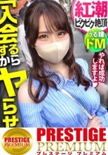 色白美少女の紅潮ドMイキ！【長身美脚×美乳ビン勃ち乳首】猫目で笑顔がカワイイ美少女が「一生分の知識ですよ♪」とパチンコ攻略法が手に入る謎コンサルを紹介してくるが…入るんで！SEXさせてくれませんかッ！信頼関係築きたいじゃん？！しつこく交渉→ホテイン成功&amp;世直し開始！うるうるな瞳で抵抗するも…関係なしにがっちりホールドで喉奥イラマ！根元までぶち込んだ時の顔がエロすぎww脱がせば終始乳首ビンビン！デカ●ン強烈ピストンで腰ガックガクにさせながら早々サイレント絶頂ww容赦ない高速ガン突きで色白美身を紅潮さ