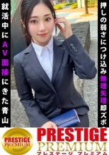 就活中にAV面接を受けに来た押しに弱いスケベボディのFカップOL！入社初日の朝から晩まで執拗につきまとう！！自宅で！電車で！ホテルで！押しの弱さに漬け込んで無理矢理即ハメ！しれっと中出し3セックス！！ダメダメ抗うもチ●コの激しい突きに次第に声を漏らして喘ぎ狂う姿は必見！！！