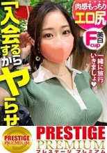もっちりエロ尻に容赦なく打ちつけ！【純白美女×ピンク美マン×美くびれ肉感ボディ】「一緒に月一で旅行いきましょうよ♪」と謎の格安旅行サークル(？)を紹介されるが…入るんで！SEXさせてくれませんかッ！すぐ終わるんで僕！今日すぐマージン入るよ？まぁホテル行くだけでもさ。渋々ホテインしたところで世直し開始ッッ！物腰柔らかで真面目そうな彼女の抵抗虚しく…手マンで早々に潮大噴射！そのままデカ尻に激突き膣奥ガン攻め！！ヤラれ放題で快楽に抗えず…雪肌ボディを紅潮させながらま●こグチュグチュ鳴らしてビクンビクンに絶頂崩壊