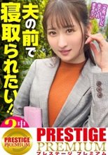 NTR【ネトラレ】願望に火がついた働く人妻ドMさん！旦那の前で生ハメ中出しやりたい放題やっちゃいます！！！美くびれ美尻のえちえちボディが大興奮の果てにイキ果てる！！！スリルと歓喜に溢れる3セックス！！！
