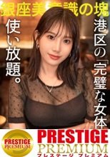 【港区の完璧な女体、使い放題。】全身に行き届いた美意識を港区おじさんに捧げる美女…！媚び力高くて超肉食なセックスでピストンが止まらない！！手入れされた顔面からケツ穴までぐっちょぐちょに貪り尽くす！！