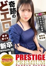 イキ乱れる姿がエロすぎる！！超敏感クリマ●コの美尻美脚・新卒OL！！追討ちピストンで息もできない程の連続絶頂キメまくり！！おとなしい見た目とのギャップがたまらない…ッ！！！ 旅行会社 広報部 如月さん 入社1年目