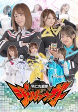 阿仁丸戦隊ジンジュウガー 壊滅？！ジンジュウガー最大の危機【後編】