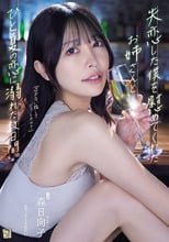 失恋した僕を慰めてくれたお姉さんとひと夏の恋に溺れた数日間。 森日向子