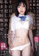 お義父さんはお母さんが妊娠してセックスが出来なくなったので、その日から私を犯し始め、私まで妊娠させた。 小栗みゆ