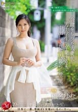 合鍵をもらった人妻が、男子学生が卒業するまで中出しされた一人暮らし部屋。 椎名ゆな