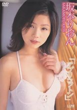 坂本りおん／アプリコットン