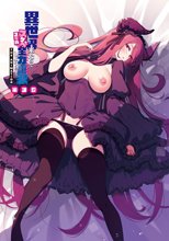 異世界来たのでスケベスキルで全力謳歌しようと思う THE ANIMATION 第3巻