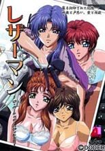 レザーマン～ザ・パーフェクトエディション～