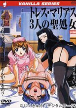トレス・マリアス　3人の聖処女 前編 (無修正)