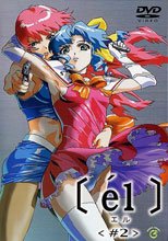 el（エル）＃2