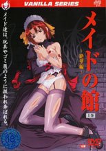 メイドの館 絶望編 上巻