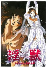 淫獣　～ねらわれた花嫁～　後篇