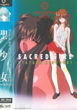 クールディバイシスシリーズ 2 「聖少女」