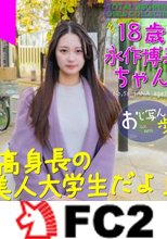 【高身長・18歳】美人が故に18歳には見えないけど事実です。いい女。オススメ。生中出し。