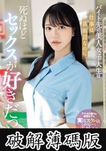 バイト先の美人女子大生は仕事は真面目なのに死ぬほどセックスが好きだった。 浅野こころ (破解薄碼版)