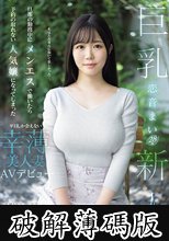 旦那の勤務中にメンエスで働いたら予約の取れない人気嬢になってしまった平日しか会えない幸薄美人妻 AVデビュー 恋音まい (破解薄碼版)