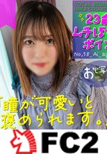 【可愛い・ぽちゃ】ムッチリしたぽちゃボインFカップ。生中出し。