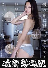 僕の家に転がり込んできたお姉さんとむちゃくちゃセックスした話。 白峰ミウ (破解薄碼版)