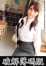 犯られる女教師 ルイ (破解薄碼版)