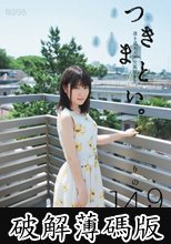 つきまとい。透き通るような柔肌少女。りの149cm 初撮りパイパン (破解薄碼版)