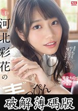 Re:Start！ 第4章 河北彩花の’素’っぴんSEXドキュメント (破解薄碼版)