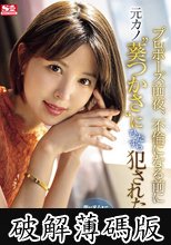 プロポーズ前夜、不倫になる前に元カノ‘葵つかさ’にひたすら犯●れたい… (破解薄碼版)
