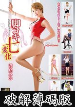 脚コキ七変化 君島みお (破解薄碼版)