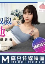 慾望姪女要叔叔狠狠操她 看我這股騷勁請用力滿足我