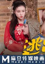 逃出大英博物館 第叁集 龍年新春 萬裡歸傢路