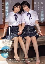 暇すぎるド田舎の清純美少女が溜まりまくった絶倫性欲を爆発させて没頭する汗だくレズ性交 乃々瀬あい 小野寺舞