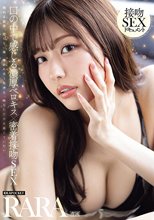 口の中で感じる濃厚ベロキス×密着接吻SEX RARA_