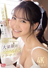 アナタの最高オナニーのために三田真鈴が可愛く見つめておち●こを刺激、そして何度も射精を笑顔で受け止める…大量顔射スマイルオナサポ_
