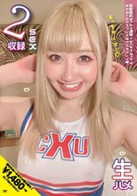 金髪美尻ギャルと濃厚イチャラブセックス！チアガールコスプレでセクハラプレイ！生ハメ2SEX収録 一ノ瀬恋