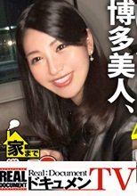 家まで送ってイイですか？case.243 【全国第一位の人気】男を立てる博多女子はTHE・性欲モンスター！上品な口調でマ●コが濡れる！年間オナニー1000回以上！年間3000イキ！⇒若者よ！草食男子という言葉に逃げるな！⇒THE・フェチズム！鍛えた体！エロいくびれと腹筋！⇒40分間激ピストン！チ●コを離さない爆尻フィニッシュホールド炸裂！⇒『浮気してもいいなら付き合うよ』とんでもない女の夢とは？