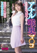 アナル喉奥マ○コ 最狂贅沢3穴フルコース 全穴崩壊おねだり娘。激深ケツ穴刺激に歓喜至福の涙 貫通喉奥調教に微笑みガッツポーズ 平凡関西素人はるのちゃん