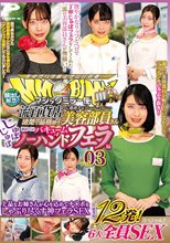 顔出し解禁！！マジックミラー便 一流百貨店に勤務する清楚で品格漂う美容部員さん 初めてのじゅぼじゅぼバキュームノーハンドフェラ編 vol.03 総発射12発！6人全員SEXスペシャル！！上品なお姉さんが心を込めてチ○ポをしゃぶり尽くす神フェラSEX