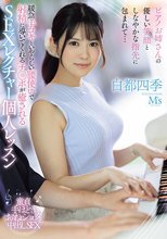 ピアノお姉さんの優しい笑顔としなやかな指先に包まれて… 緩急手コキといやらしい腰使いで射精に導いてくれるチ○ポが癒されるSEXレクチャー個人レッスン 白都四季_
