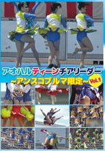 アオハルティーンチアリーダー ～アンスコブルマ限定～ Vol．1